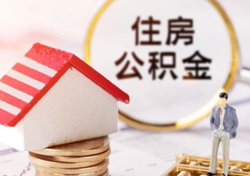 天门无房证明就能提取公积金吗（无房证明就可以提取公积金?）